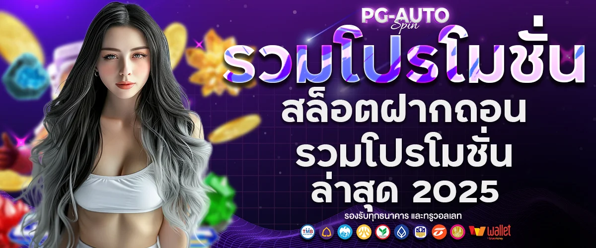 All slot promotions - 1200x500 - PGautoSpin